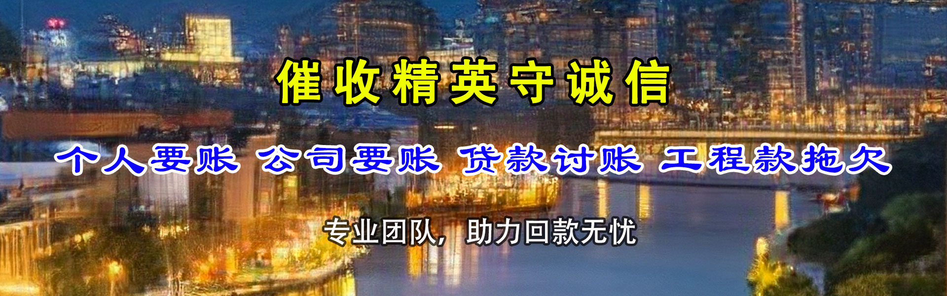 三元讨债公司