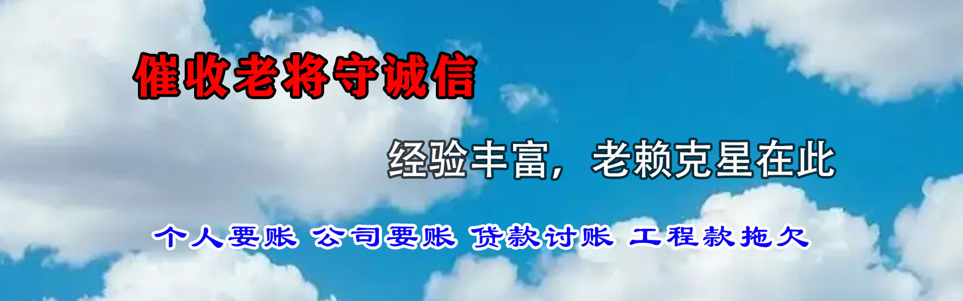 三元要账公司